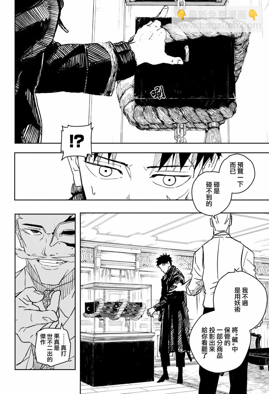 神樂鉢 - 第23話 - 3