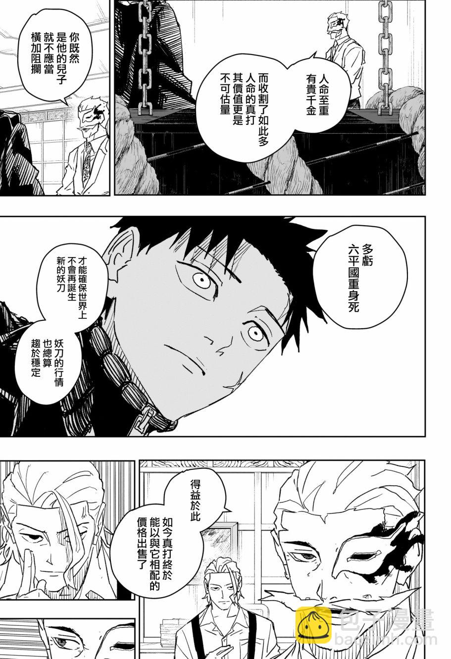神樂鉢 - 第23話 - 4