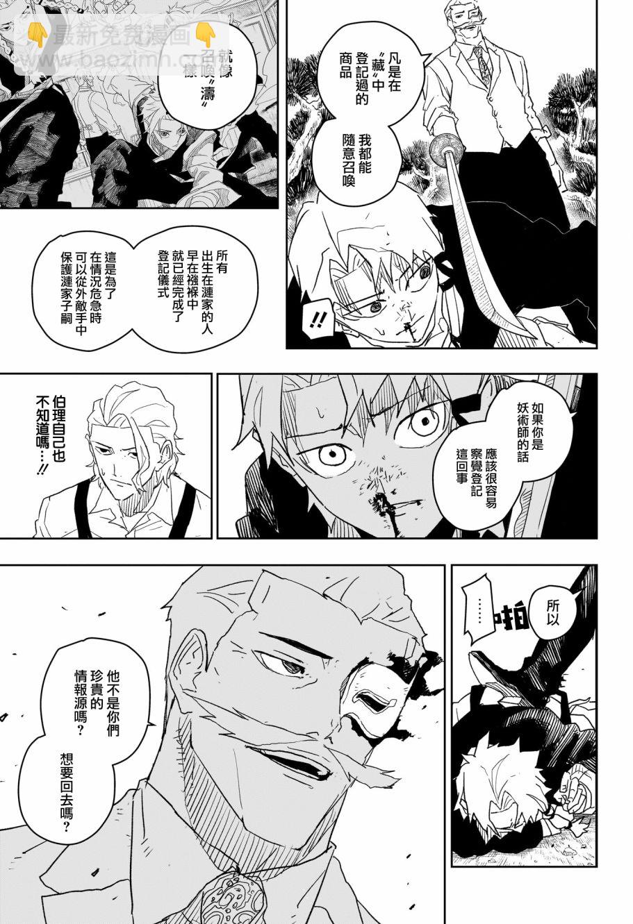 神樂鉢 - 第25話 - 1