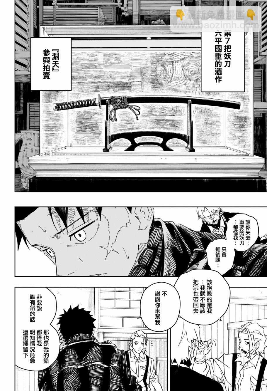 神樂鉢 - 第25話 - 3