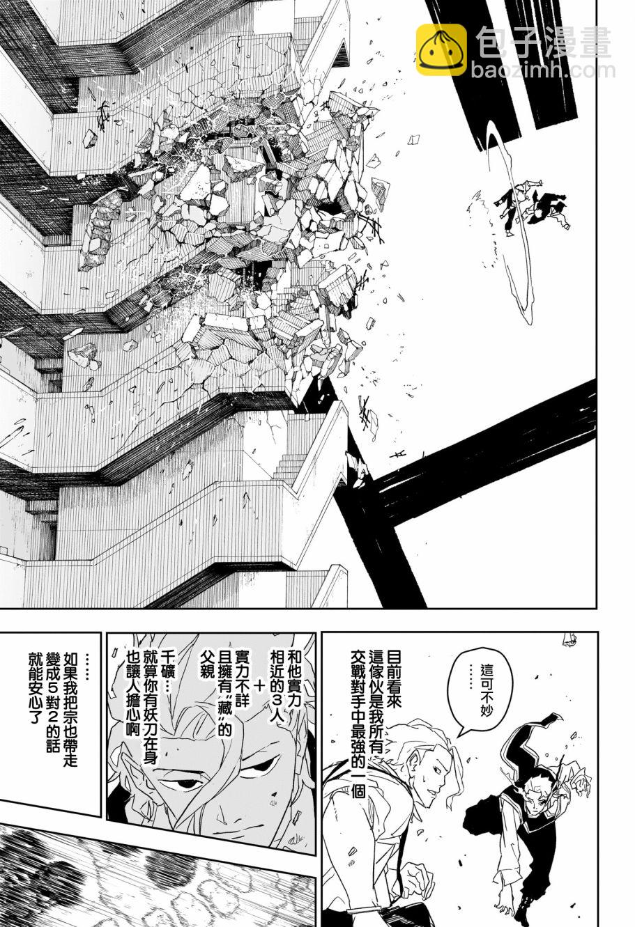 神樂鉢 - 第25話 - 3