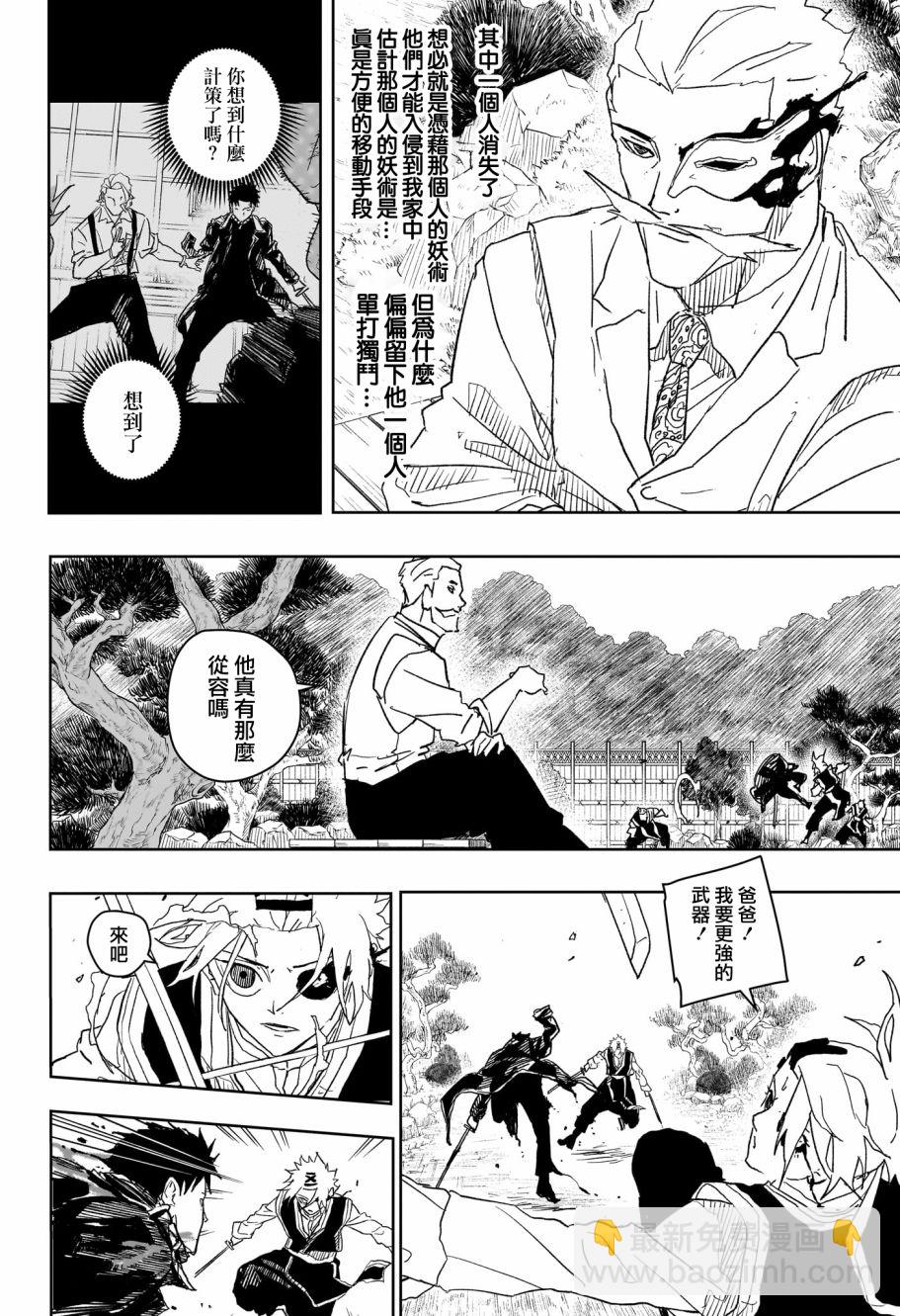 神樂鉢 - 第25話 - 1