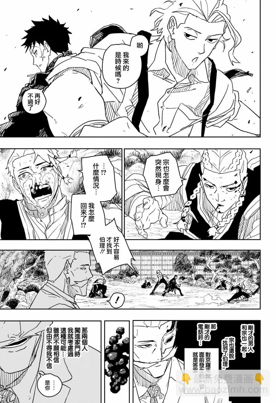 神樂鉢 - 第25話 - 4