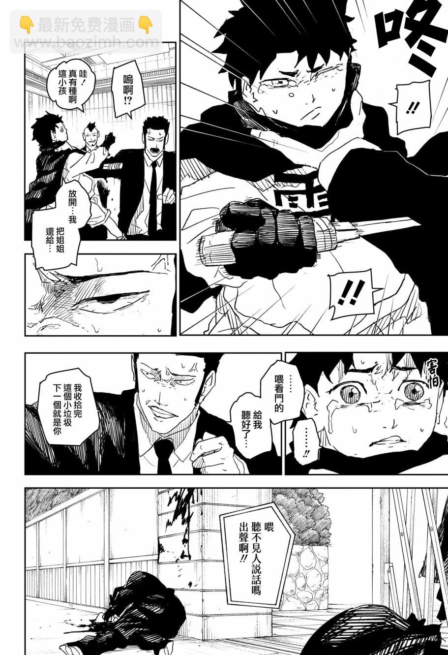 神樂鉢 - 第27話 - 5