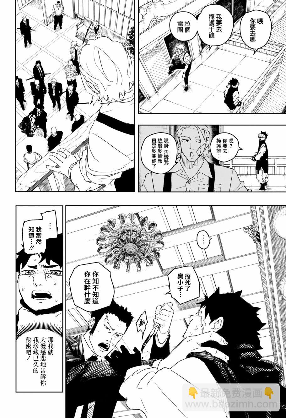 神樂鉢 - 第27話 - 2