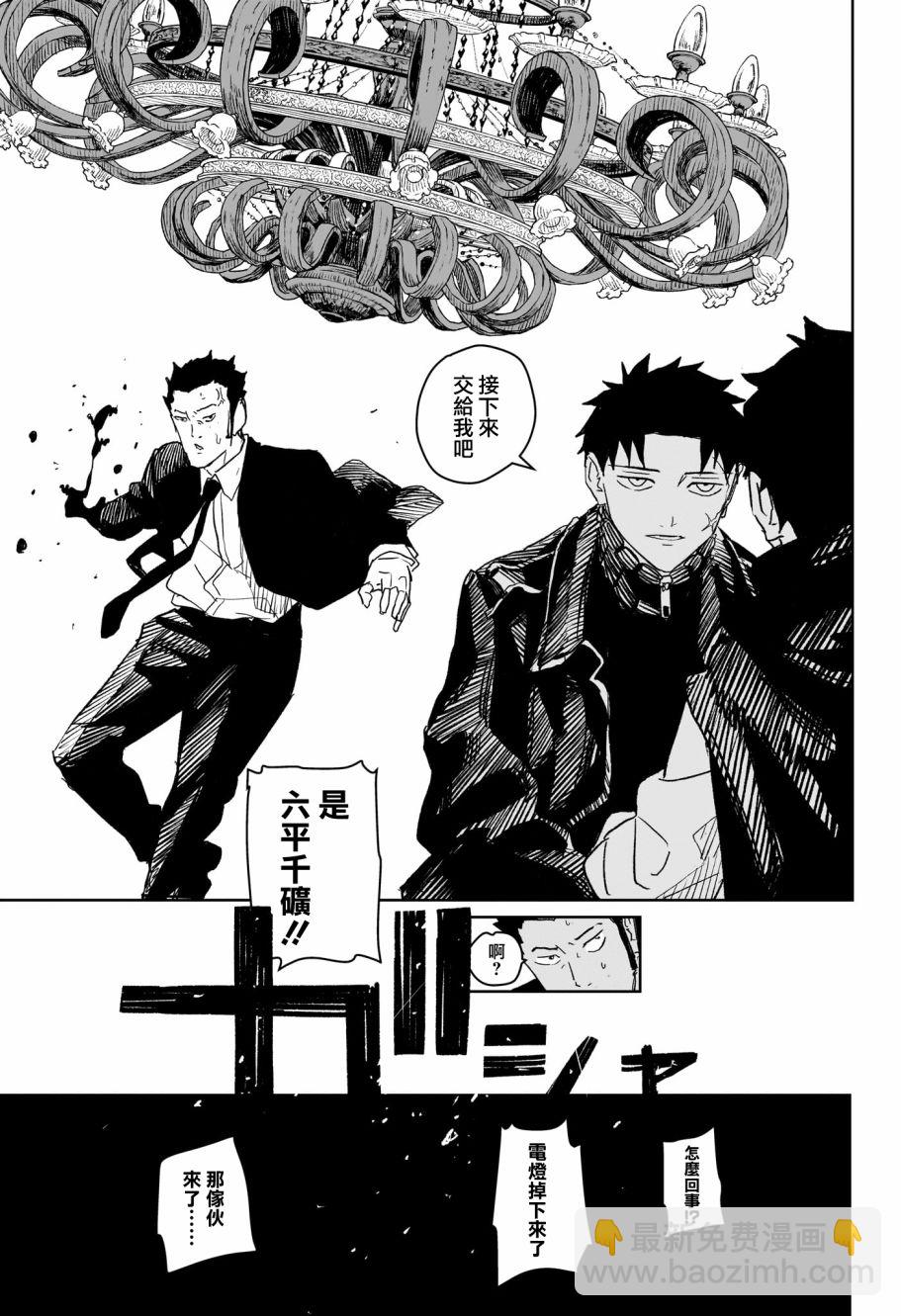 神樂鉢 - 第27話 - 5
