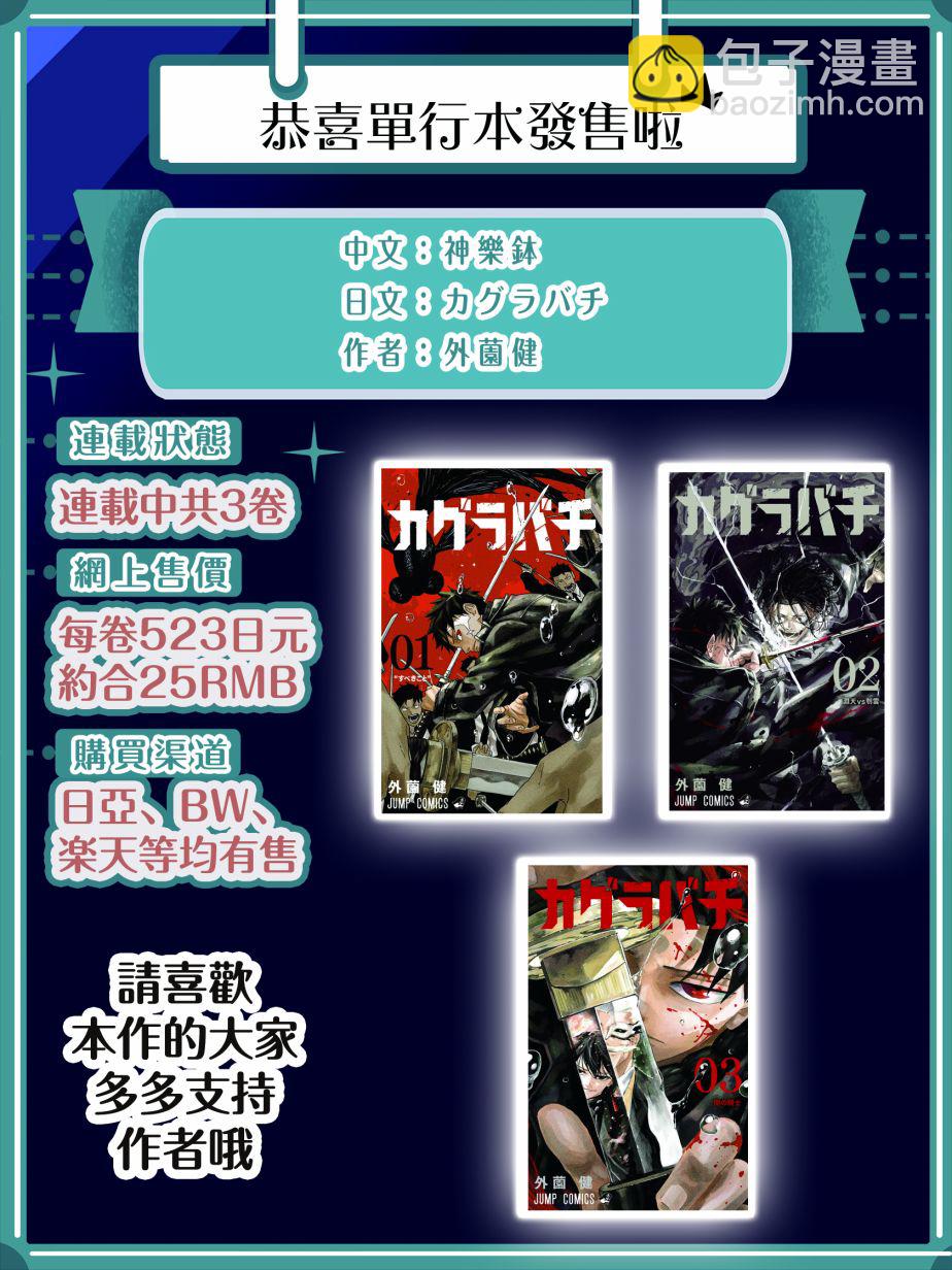神樂鉢 - 第27話 - 5