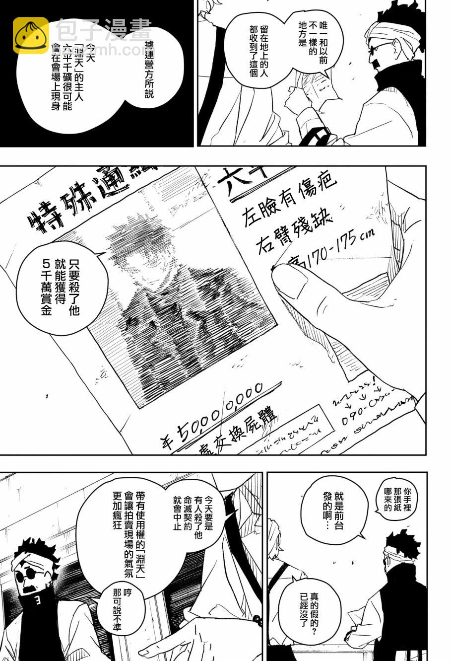 神樂鉢 - 第27話 - 3