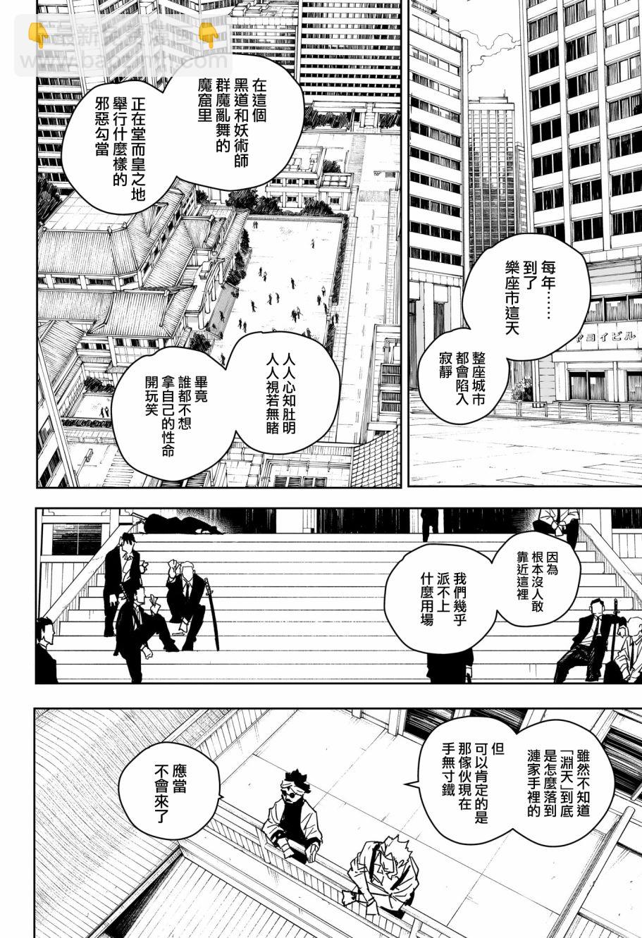 神樂鉢 - 第27話 - 4