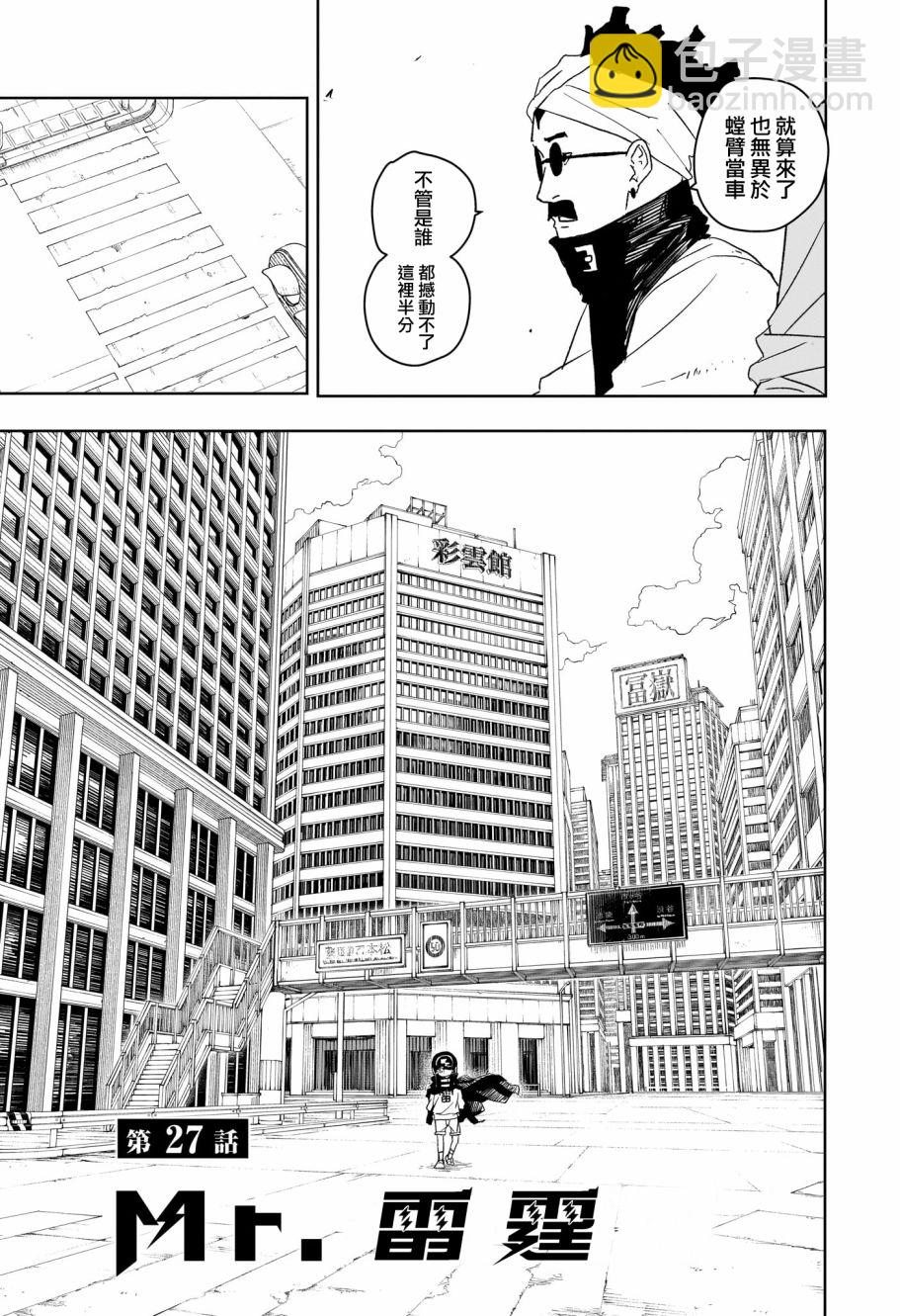 神樂鉢 - 第27話 - 5