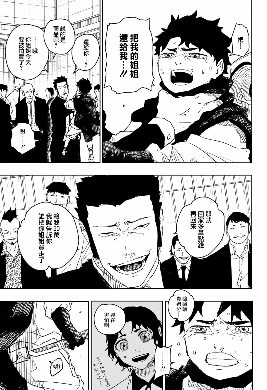 神樂鉢 - 第27話 - 4