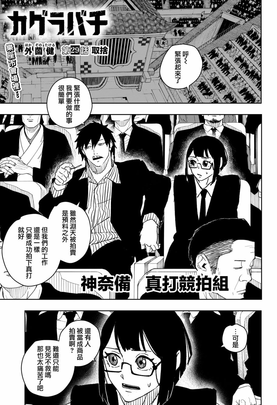 神樂鉢 - 第29話 - 1
