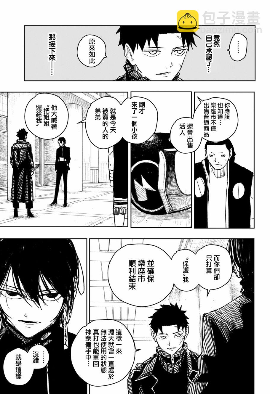 神樂鉢 - 第29話 - 5