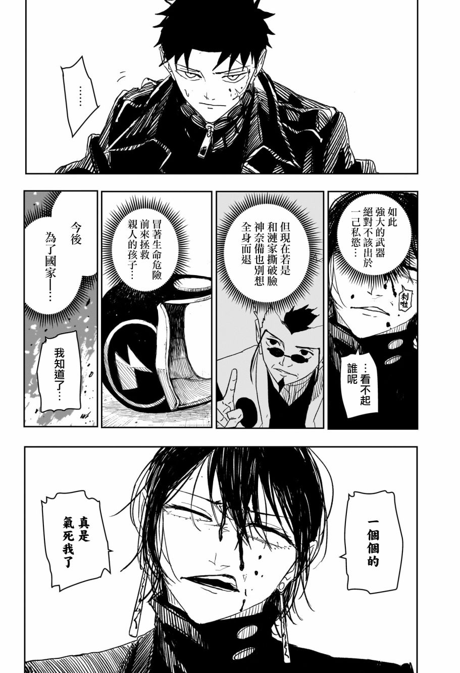 神樂鉢 - 第29話 - 3