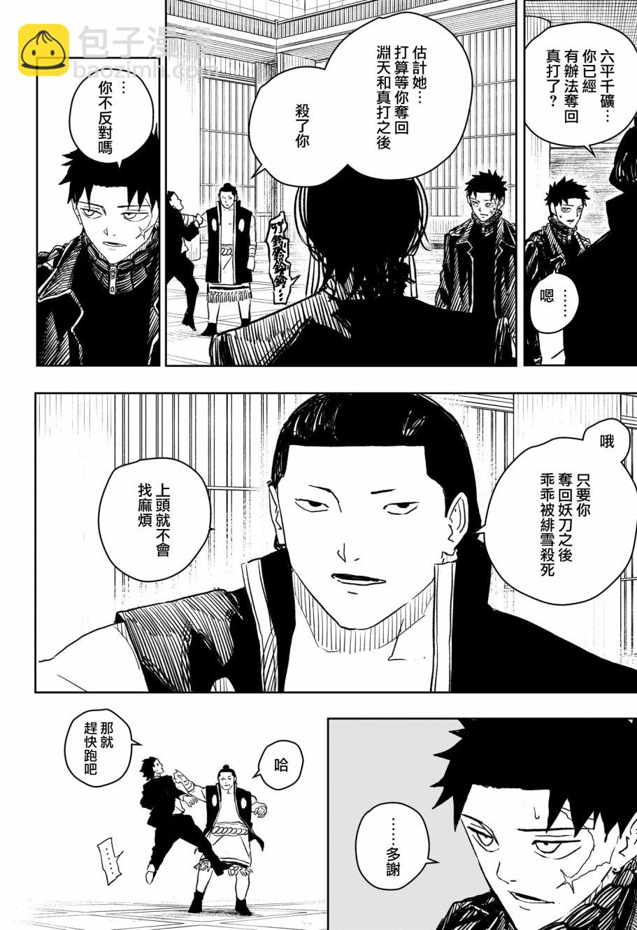 神樂鉢 - 第29話 - 5