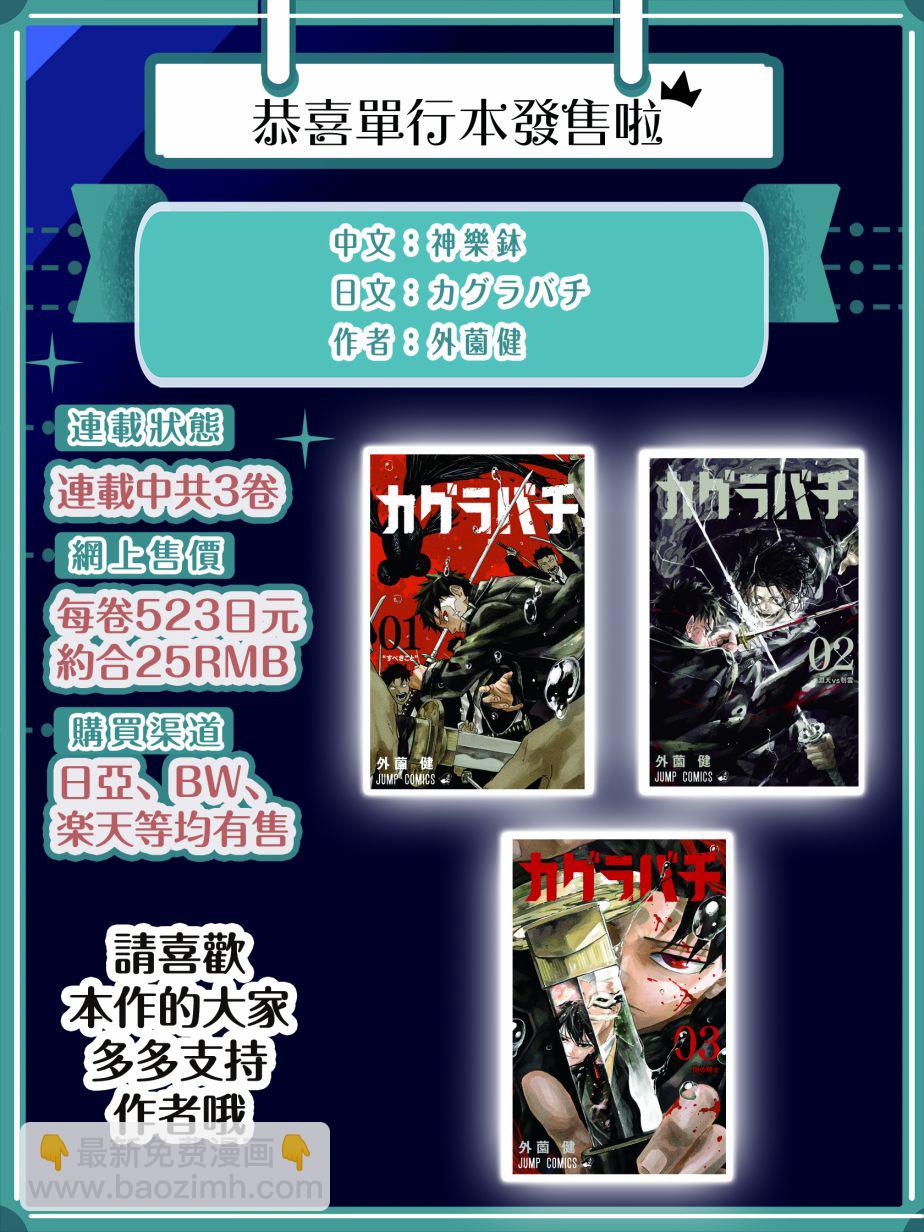 神樂鉢 - 第29話 - 4