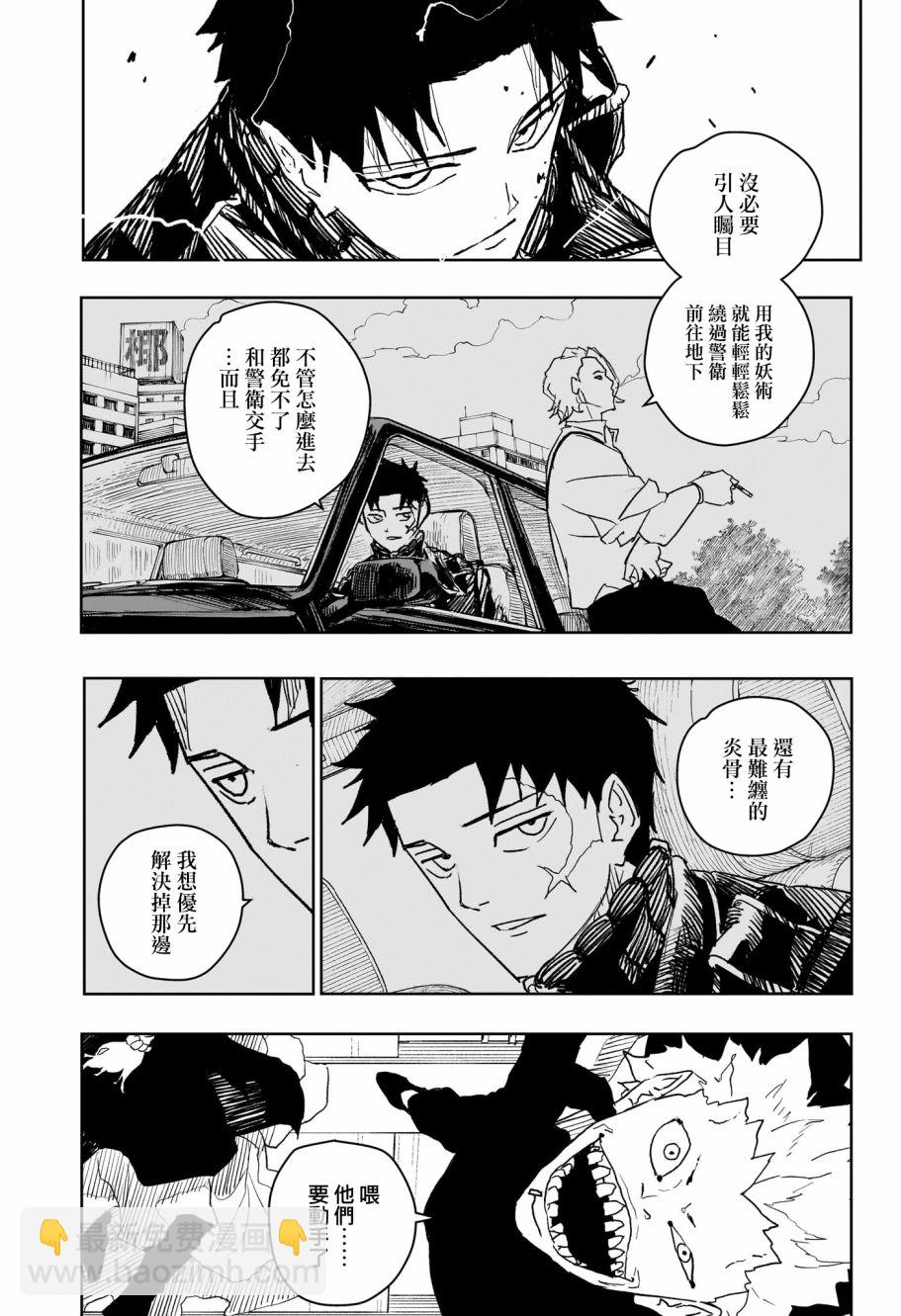 神樂鉢 - 第29話 - 3
