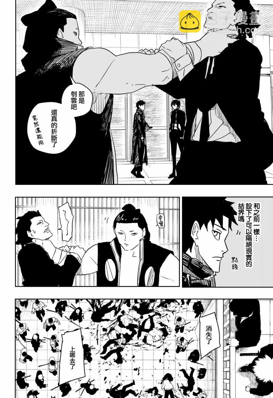 神樂鉢 - 第29話 - 2