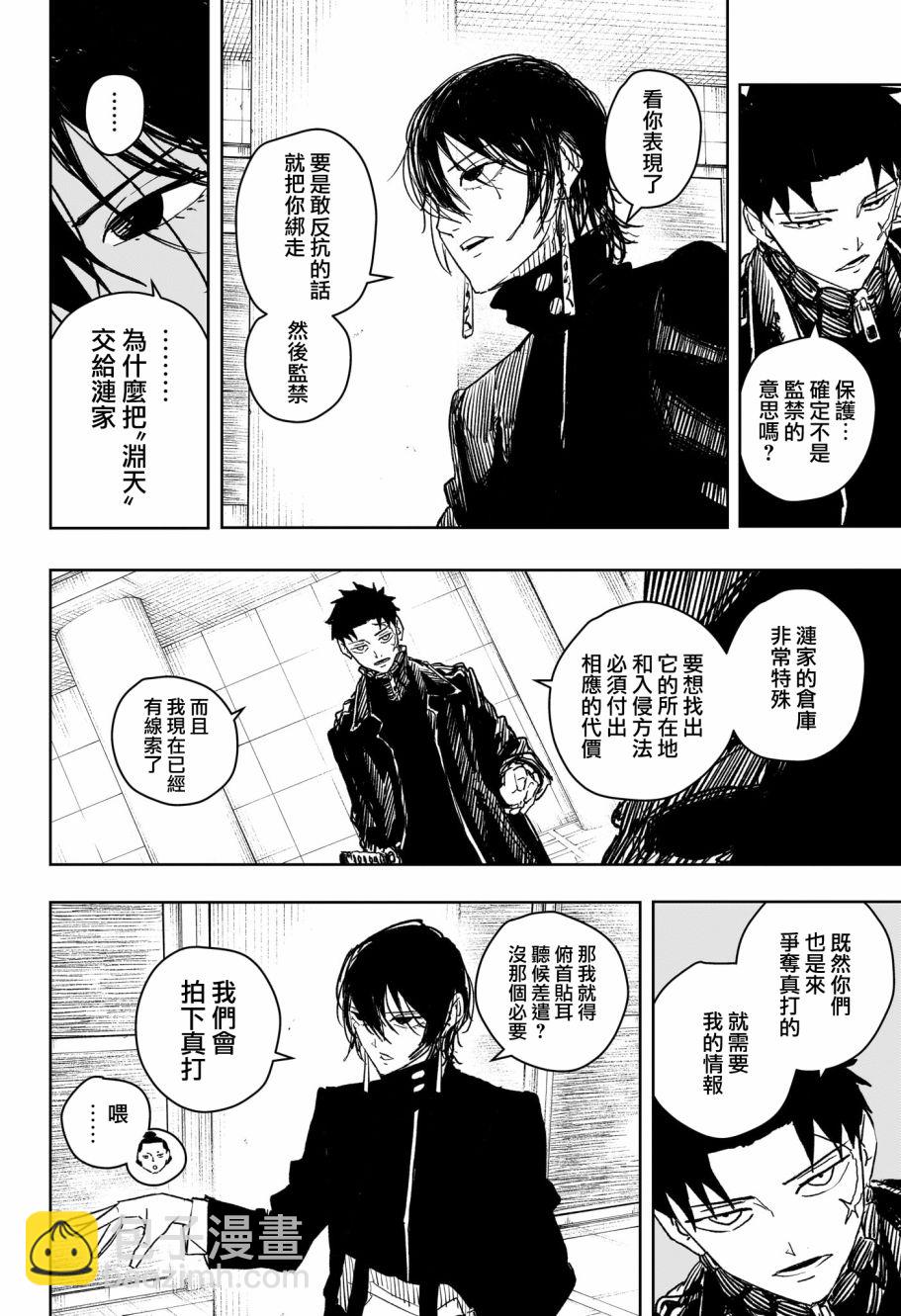 神樂鉢 - 第29話 - 4
