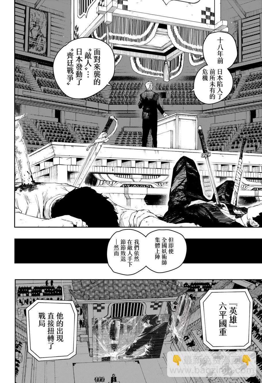 神樂鉢 - 第31話 - 5