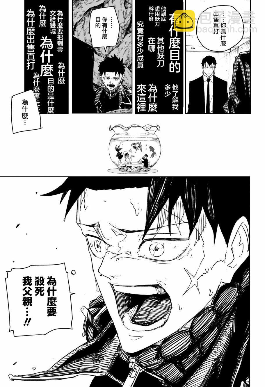 神樂鉢 - 第31話 - 1