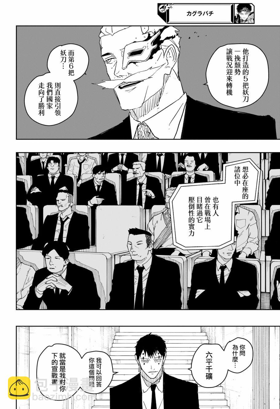神樂鉢 - 第31話 - 2