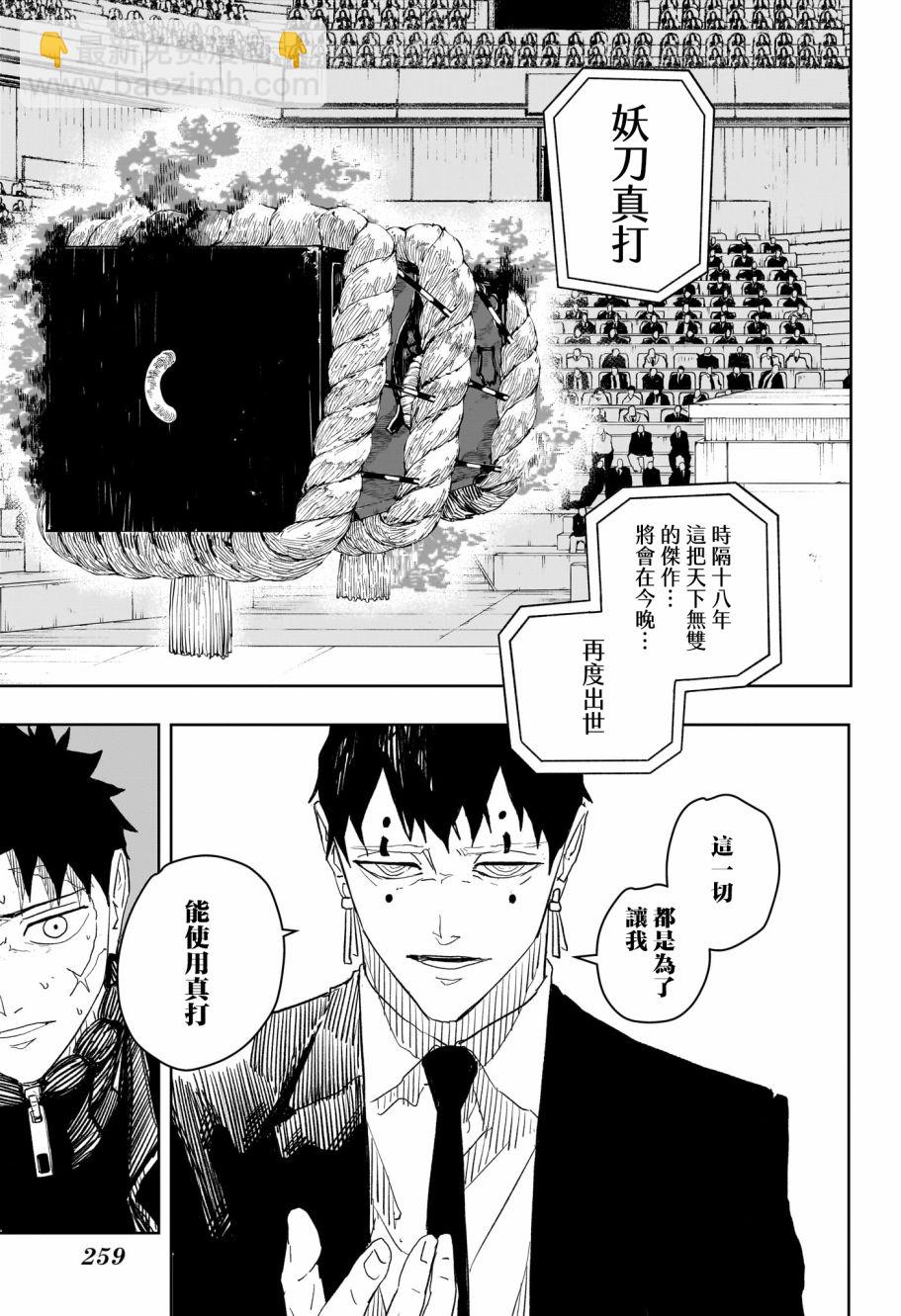 神樂鉢 - 第31話 - 3