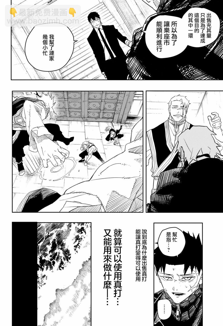 神樂鉢 - 第31話 - 4