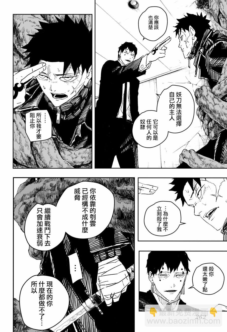 神樂鉢 - 第31話 - 1