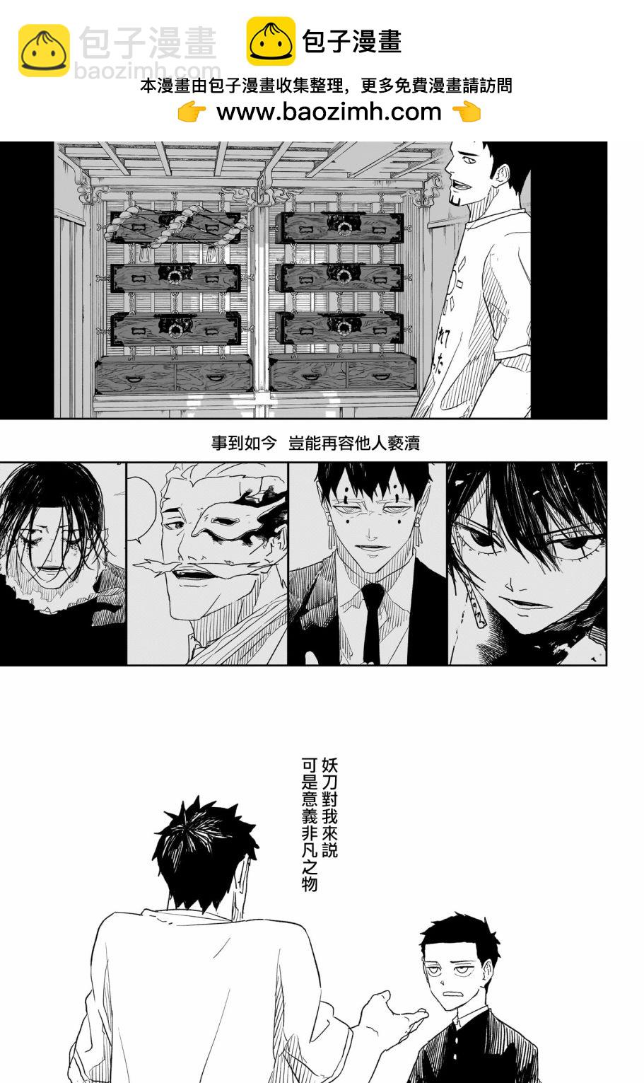 神樂鉢 - 第31話 - 4