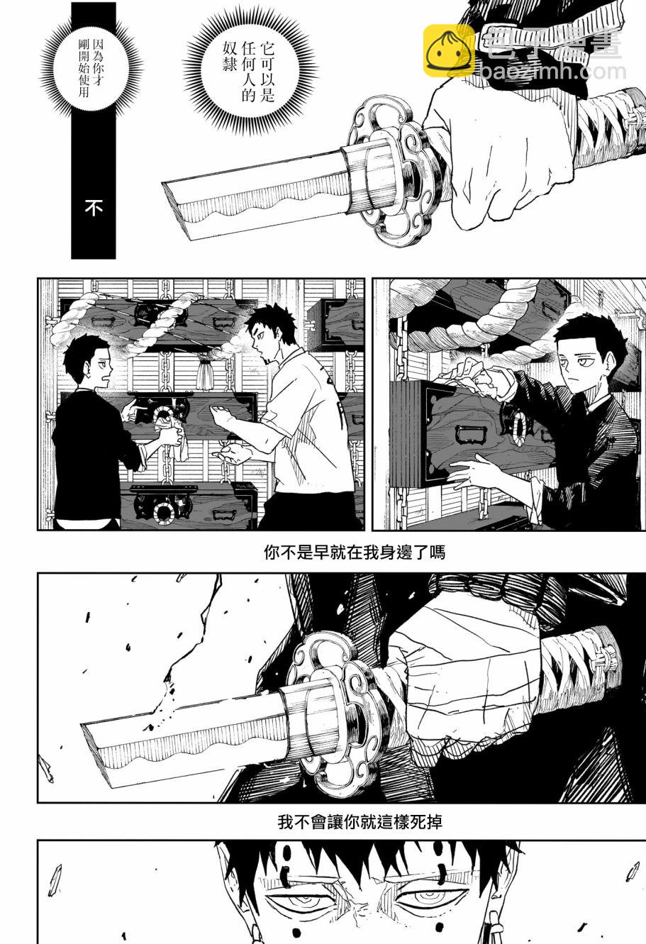 神樂鉢 - 第31話 - 5