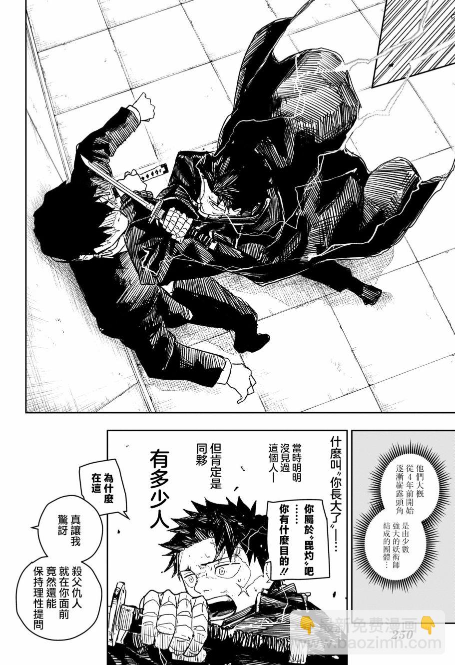 神樂鉢 - 第31話 - 4