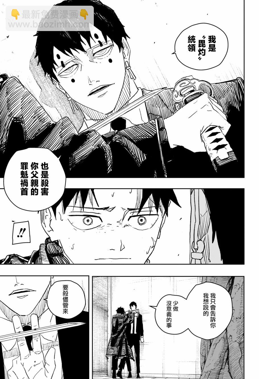 神樂鉢 - 第31話 - 5
