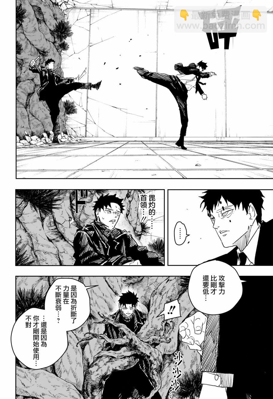 神樂鉢 - 第31話 - 3