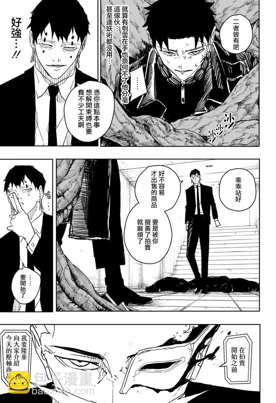 神樂鉢 - 第31話 - 4