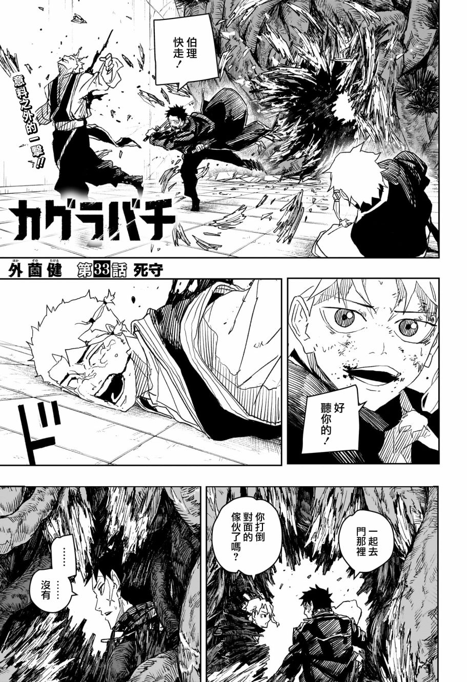 神樂鉢 - 第33話 - 1