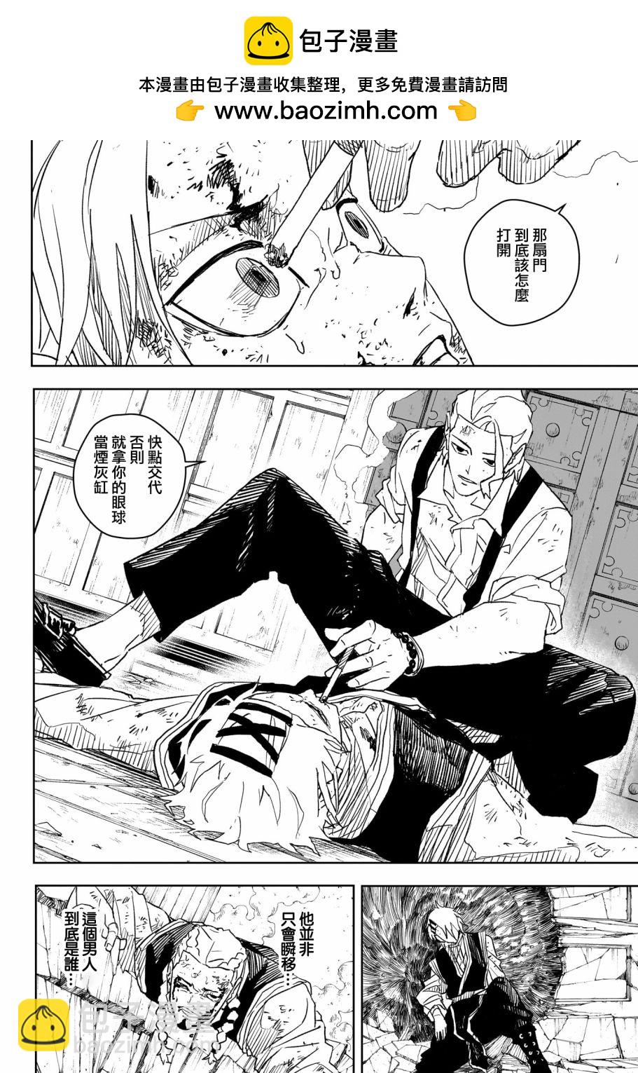神樂鉢 - 第33話 - 5