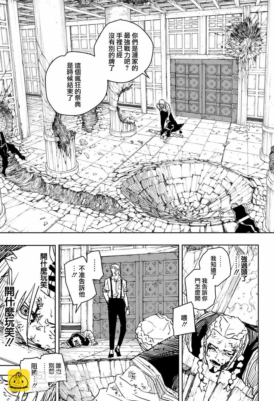 神樂鉢 - 第33話 - 1
