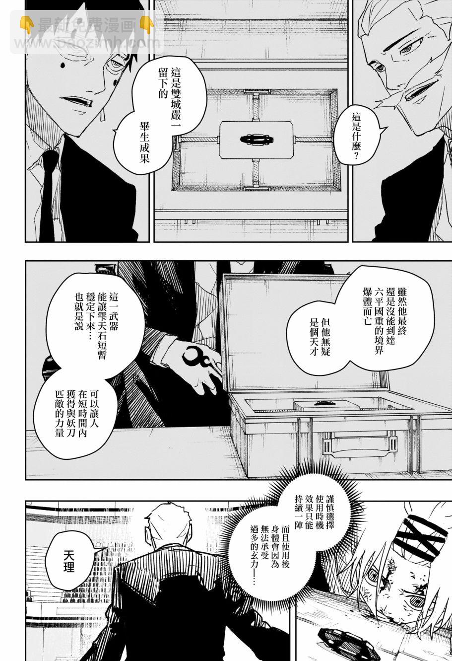 神樂鉢 - 第33話 - 4