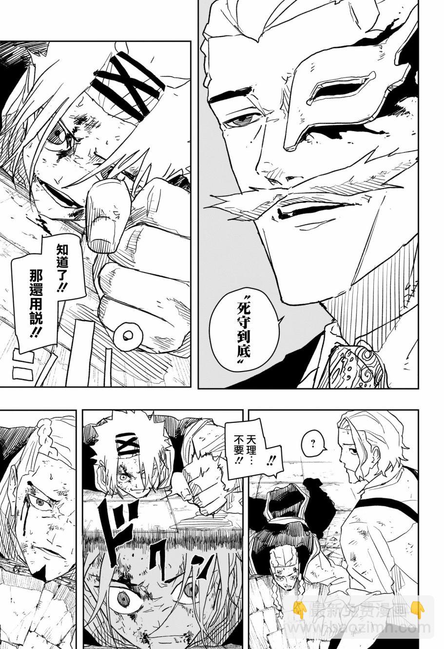 神樂鉢 - 第33話 - 5
