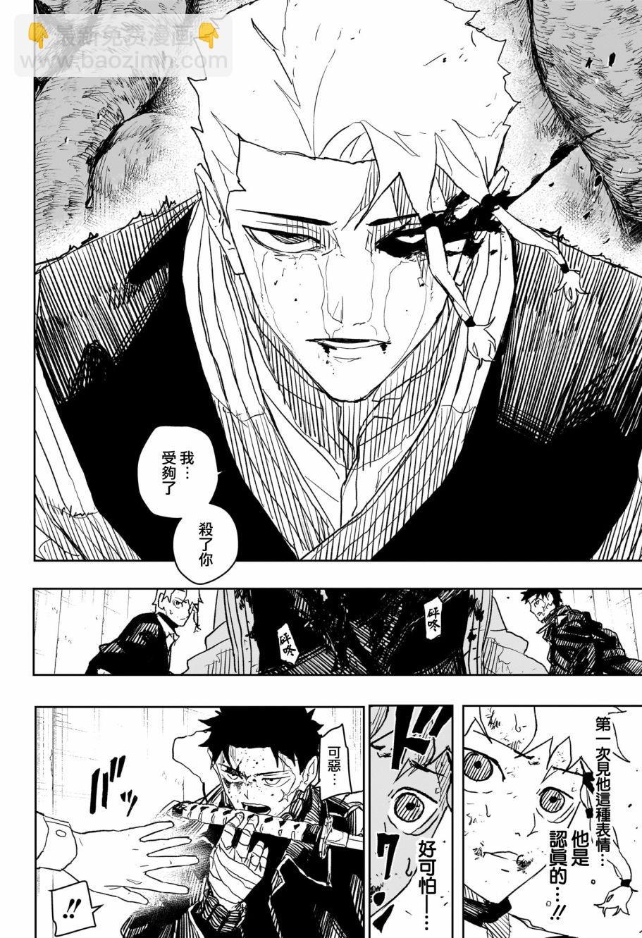 神樂鉢 - 第33話 - 3