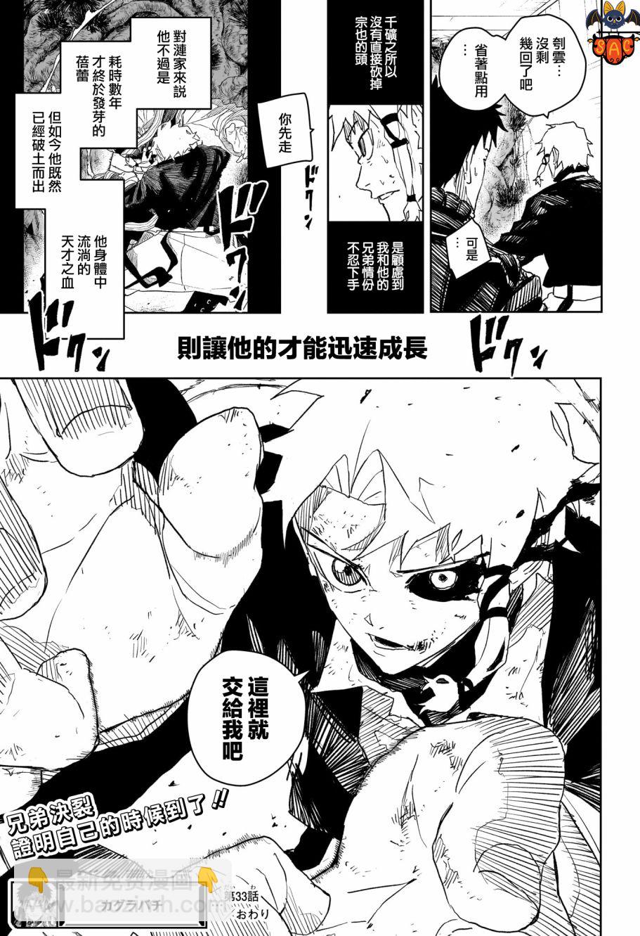 神樂鉢 - 第33話 - 4