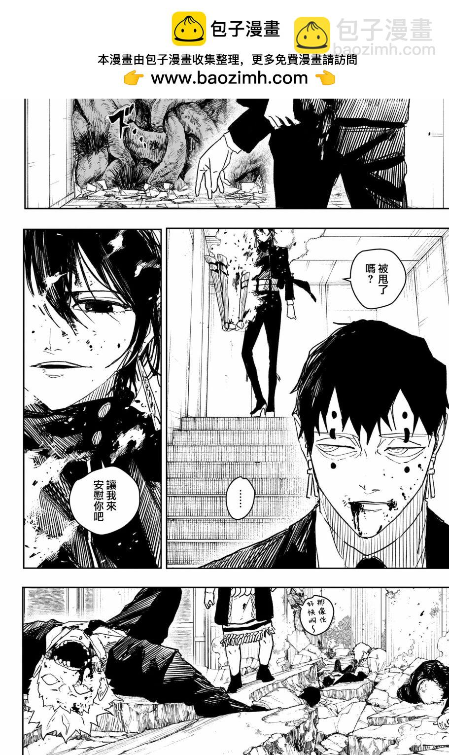 神樂鉢 - 第33話 - 2