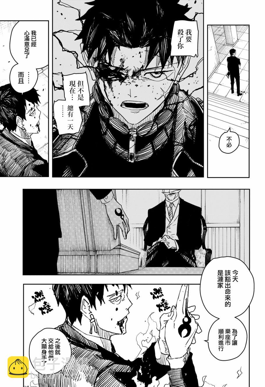 神樂鉢 - 第33話 - 3