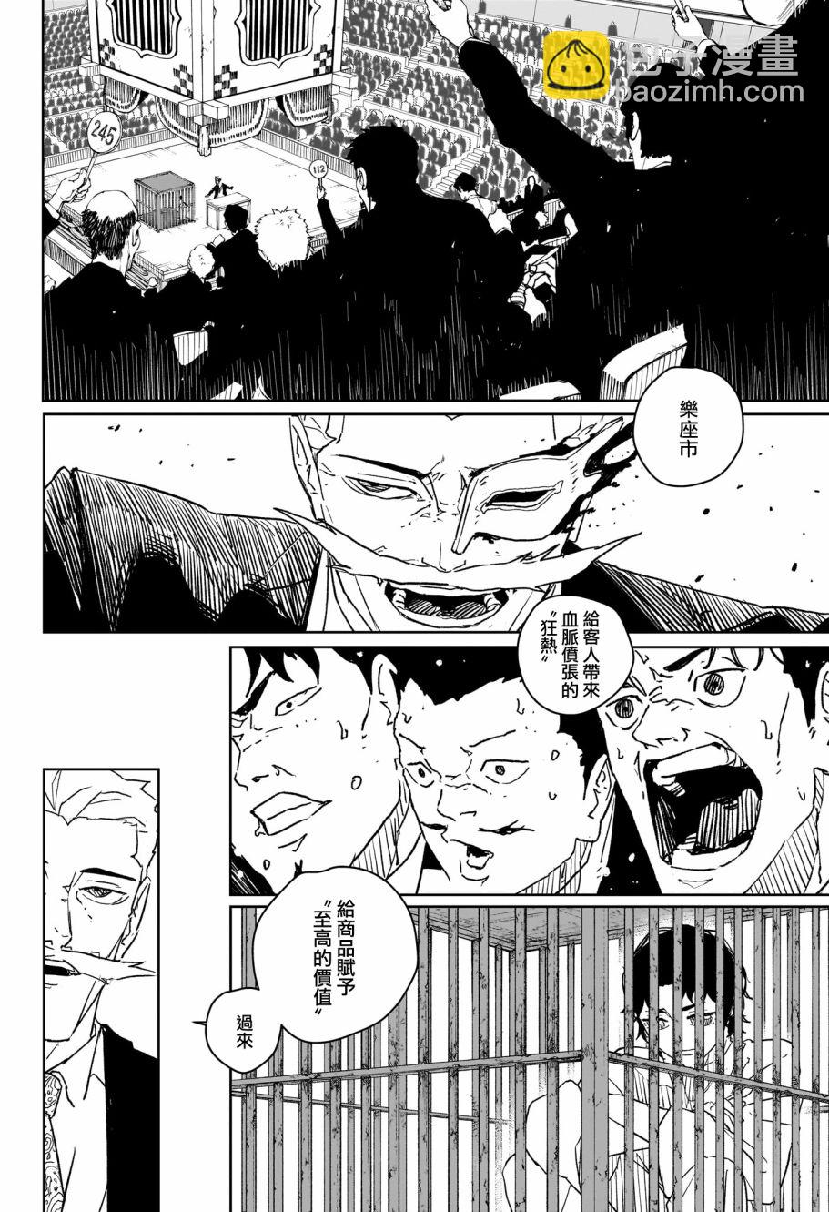 神樂鉢 - 第33話 - 1