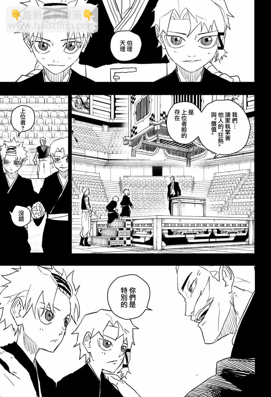 神樂鉢 - 第33話 - 2