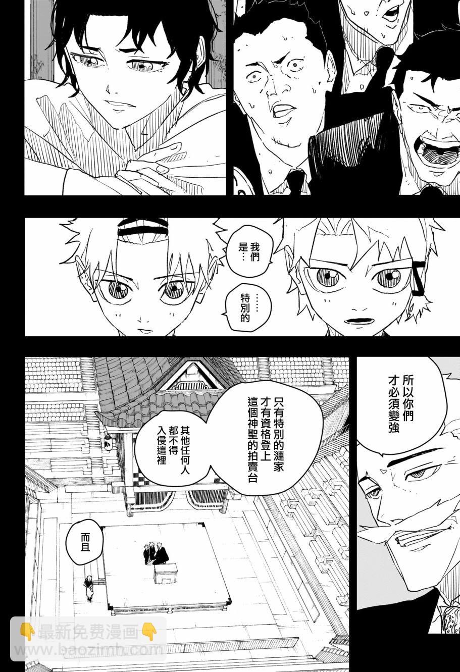 神樂鉢 - 第33話 - 3