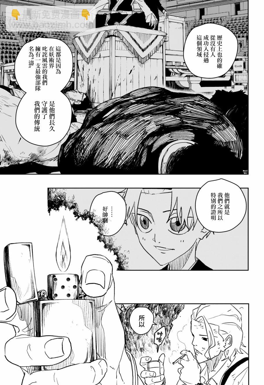 神樂鉢 - 第33話 - 4