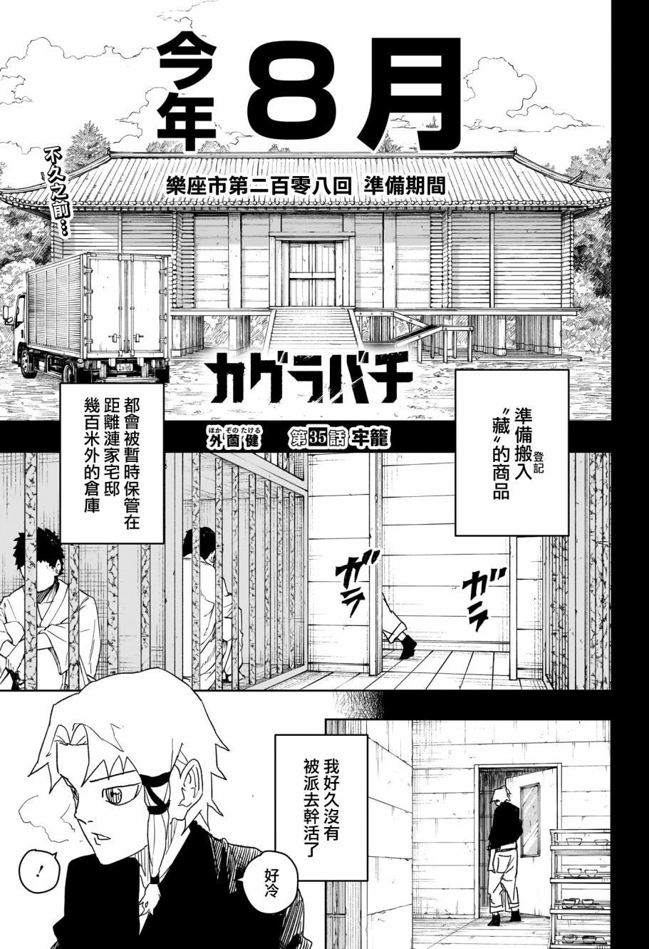 神樂鉢 - 第35話 - 1