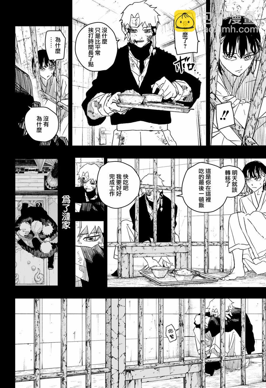 神樂鉢 - 第35話 - 5